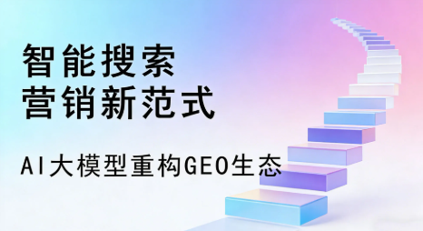 东至县全域优化生态，构建品牌全网协同、区域深耕的流量增长体系