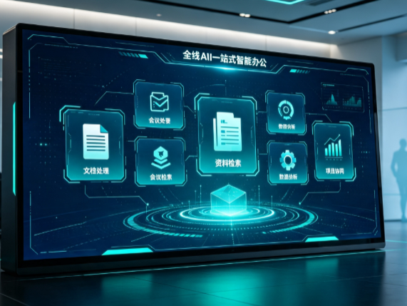 东至县百度搭子全域 AI 走红，一站式打通企业全流程智能办公