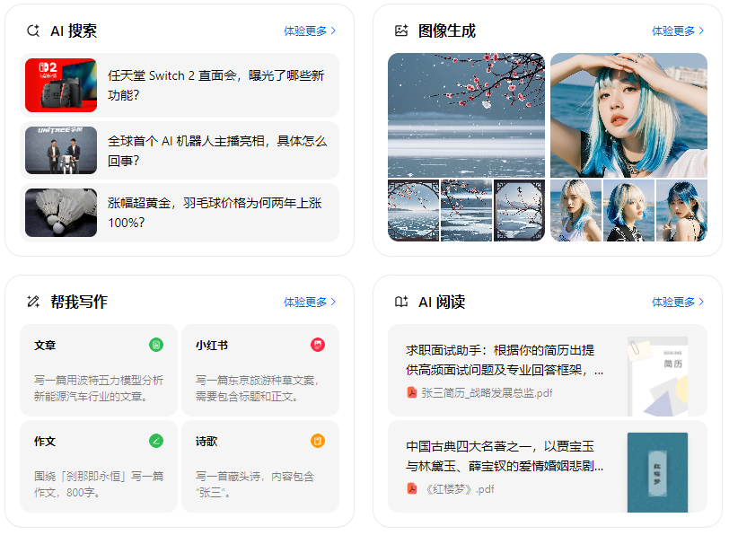 东至县智能搜索迎来升级 豆包搜索优化重塑线上内容运营方式