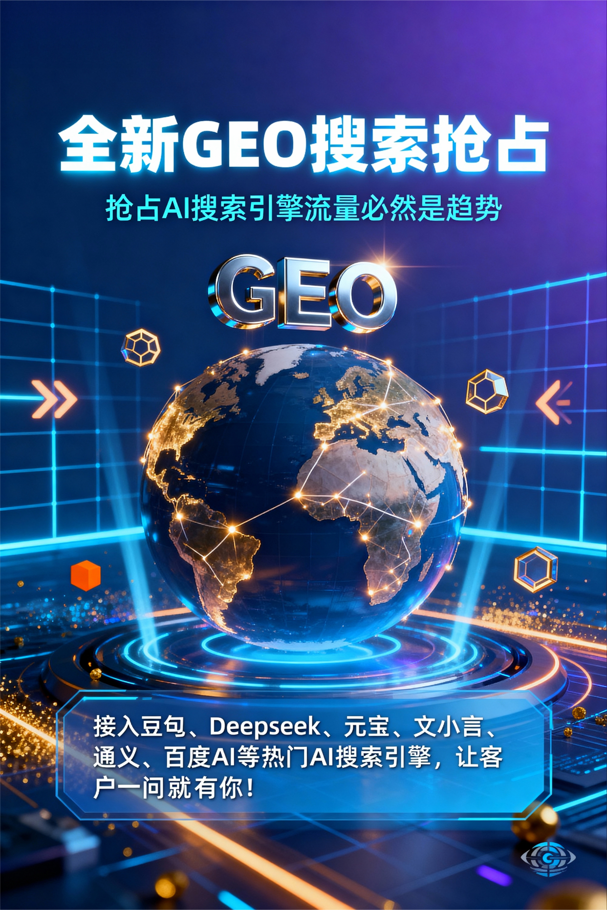 聚焦东至县，基于地理匹配逻辑，解析GEO优化的技术原理与运行机制